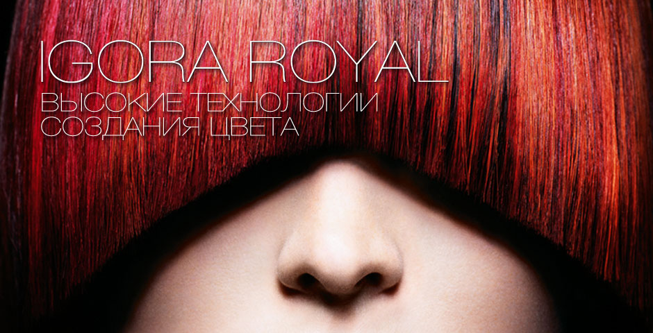 Краска для волос Igora Royal