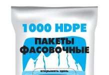 Фасовочные пакеты больших размеров: производство компании Megaplast24